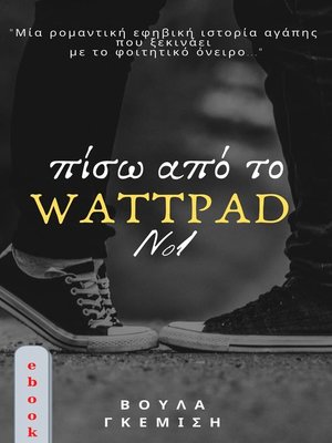 cover image of Πίσω από το Wattpad
